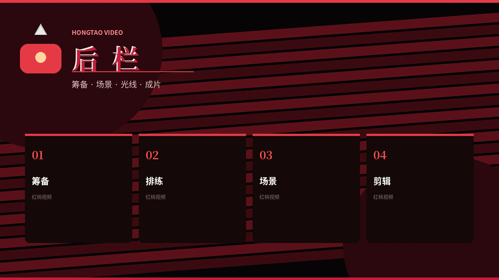 红桃视频幕后手记